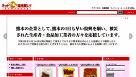 What Ndg-kumamoto.com website looked like in 2017 (6 years ago)
