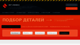 What Netiznosa.ru website looked like in 2017 (6 years ago)