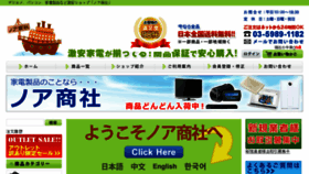 What Noah-shop.co.jp website looked like in 2017 (6 years ago)
