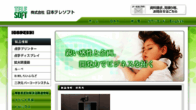 What Nippontelesoft.com website looked like in 2017 (6 years ago)