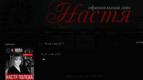 What Nastyapoleva.ru website looked like in 2017 (8 years ago)