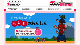 What Nihon-ceremony.jp website looked like in 2017 (6 years ago)