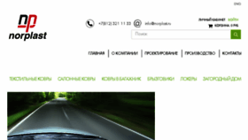 What Norplast.ru website looked like in 2017 (6 years ago)