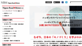 What Nipponbrand.org website looked like in 2017 (6 years ago)