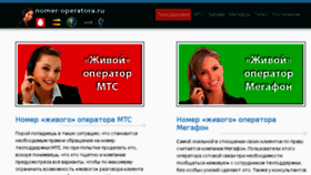 What Nomer-operatora.ru website looked like in 2017 (6 years ago)