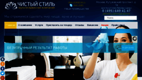 What New-cleaning.ru website looked like in 2017 (6 years ago)