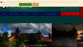 What Nnintour.ru website looked like in 2017 (9 years ago)