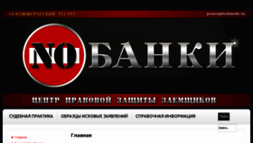 What Nobanki.ru website looked like in 2017 (6 years ago)