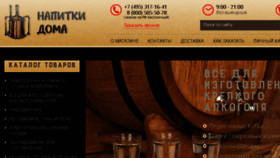 What Napitkidoma.ru website looked like in 2017 (6 years ago)