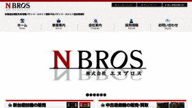 What Nbros.com website looked like in 2017 (6 years ago)