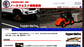 What N-west.co.jp website looked like in 2017 (6 years ago)
