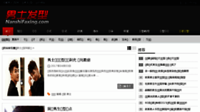 What Nanshifaxing.com website looked like in 2017 (6 years ago)