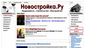 What Novostrojka.ru website looked like in 2017 (6 years ago)