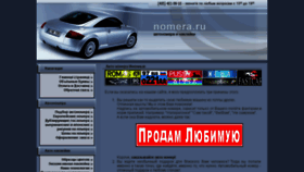 What Nomera.ru website looked like in 2017 (6 years ago)