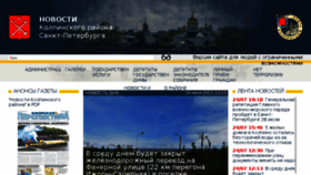 What Newskolpino.ru website looked like in 2017 (9 years ago)