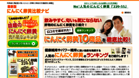 What Ninniku-hikaku.com website looked like in 2017 (6 years ago)