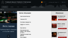 What Nnforum.ru website looked like in 2017 (8 years ago)