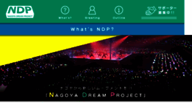What Ndp.jp website looked like in 2017 (6 years ago)