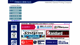 What Nakanoprint.co.jp website looked like in 2017 (6 years ago)
