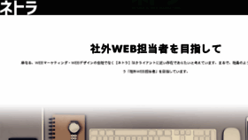 What Netra.jp website looked like in 2017 (6 years ago)