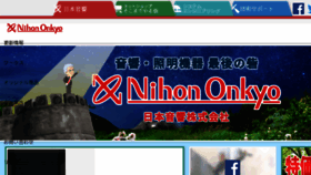 What Nihon-onkyo.co.jp website looked like in 2017 (6 years ago)