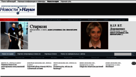 What Novostinauki.ru website looked like in 2017 (6 years ago)