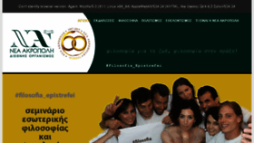 What Nea-acropoli.gr website looked like in 2017 (6 years ago)
