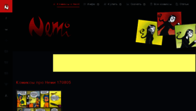 What Nemi-comics.ru website looked like in 2017 (6 years ago)