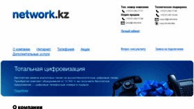 What Network.kz website looked like in 2017 (6 years ago)