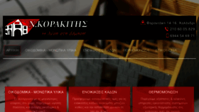 What N-korakitis.gr website looked like in 2017 (6 years ago)