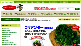What Nakahara-seed.co.jp website looked like in 2017 (6 years ago)