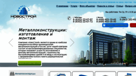What Novostroi21.ru website looked like in 2017 (6 years ago)