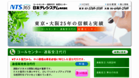What Nts365.jp website looked like in 2017 (6 years ago)