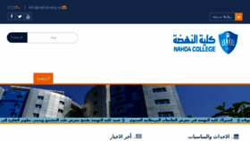 What Nahda.edu.sd website looked like in 2017 (6 years ago)