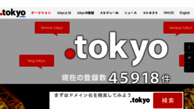 What Nic.tokyo website looked like in 2017 (6 years ago)