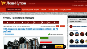 What Nahodka.lovikupon.ru website looked like in 2017 (6 years ago)