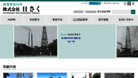What Nissaku.co.jp website looked like in 2017 (6 years ago)