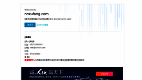 What Nnzufang.com website looked like in 2017 (6 years ago)