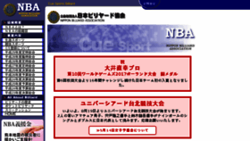 What Nba.or.jp website looked like in 2017 (6 years ago)
