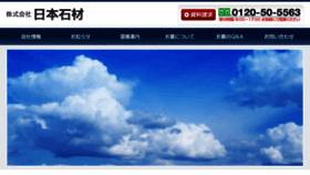What Nihonsekizai.com website looked like in 2017 (6 years ago)