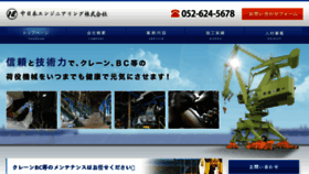 What Nakanihon-eng.com website looked like in 2017 (6 years ago)