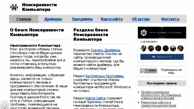 What Neispravnosti-kompyutera.ru website looked like in 2017 (6 years ago)