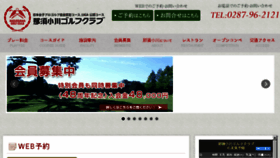 What Nasuogawagc.co.jp website looked like in 2017 (6 years ago)