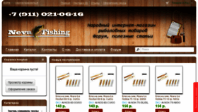 What Neva-fishing.ru website looked like in 2017 (6 years ago)
