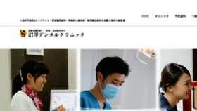 What Numasawa-dental.com website looked like in 2017 (6 years ago)