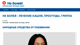 What Neb0ley.ru website looked like in 2017 (6 years ago)