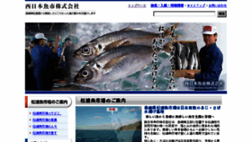 What Nishiuo.co.jp website looked like in 2017 (6 years ago)