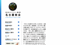 What Nagoya-church.net website looked like in 2017 (6 years ago)