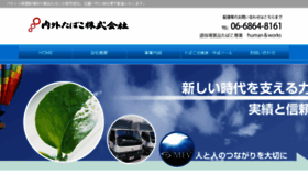 What Naigai-tobacco.jp website looked like in 2017 (6 years ago)