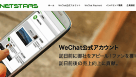What Netstars.co.jp website looked like in 2017 (6 years ago)